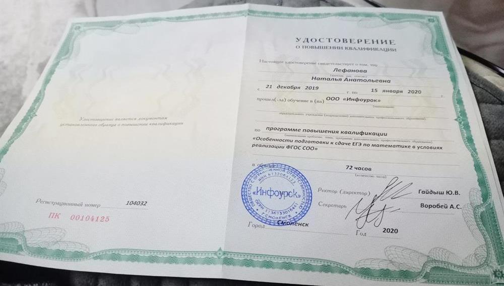 Удостоверение о прохождении курсов повышения квалификации