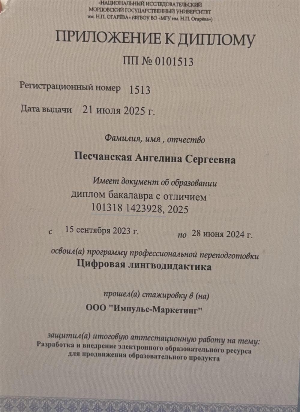 Диплом с отличием о профессиональной переподготовке 