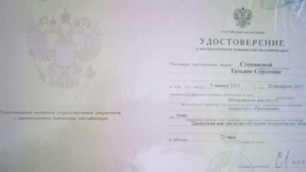 Удостоверение о повышении квалификации