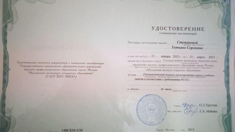 удостоверение о повышении квалификации