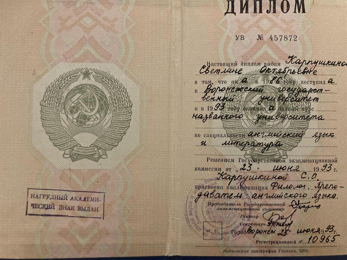 Диплом