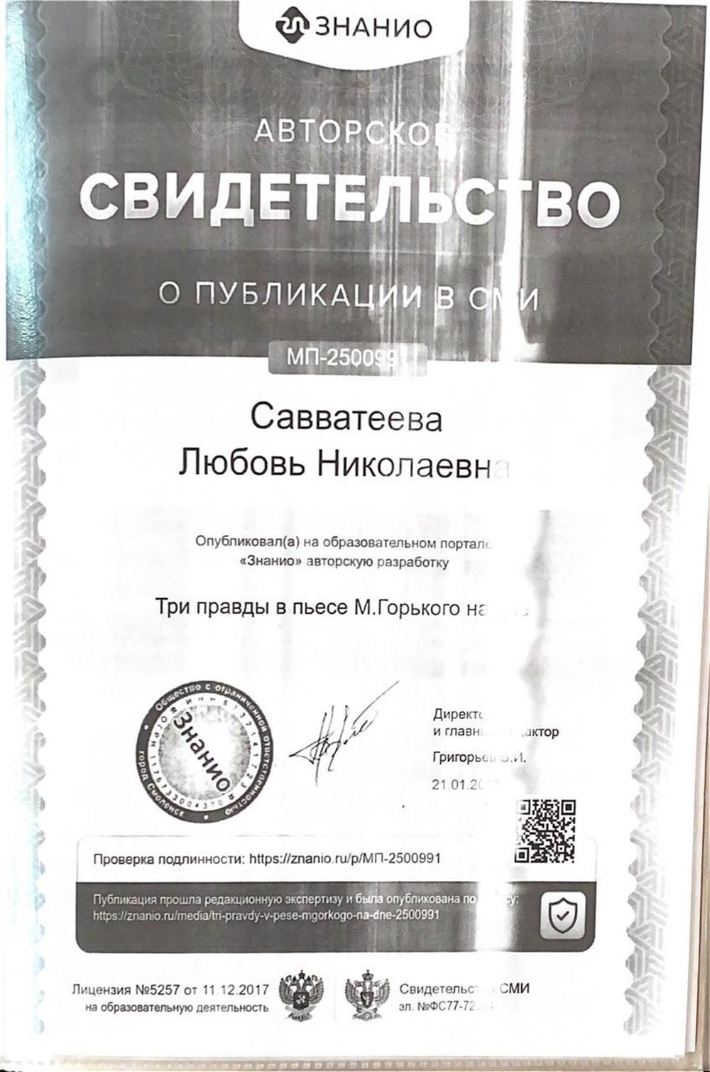 Свидетельство 