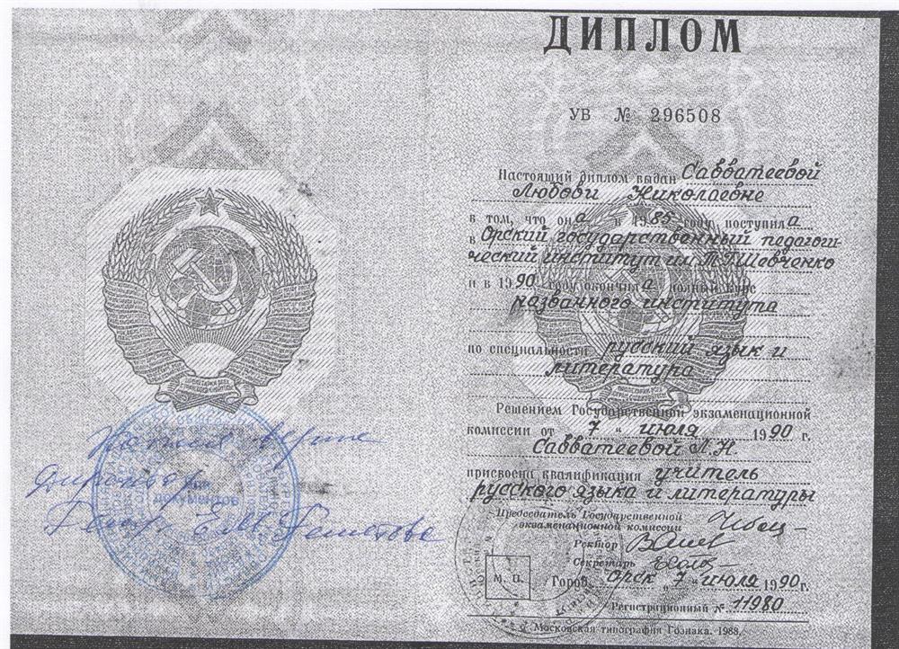 Диплом об обучении
