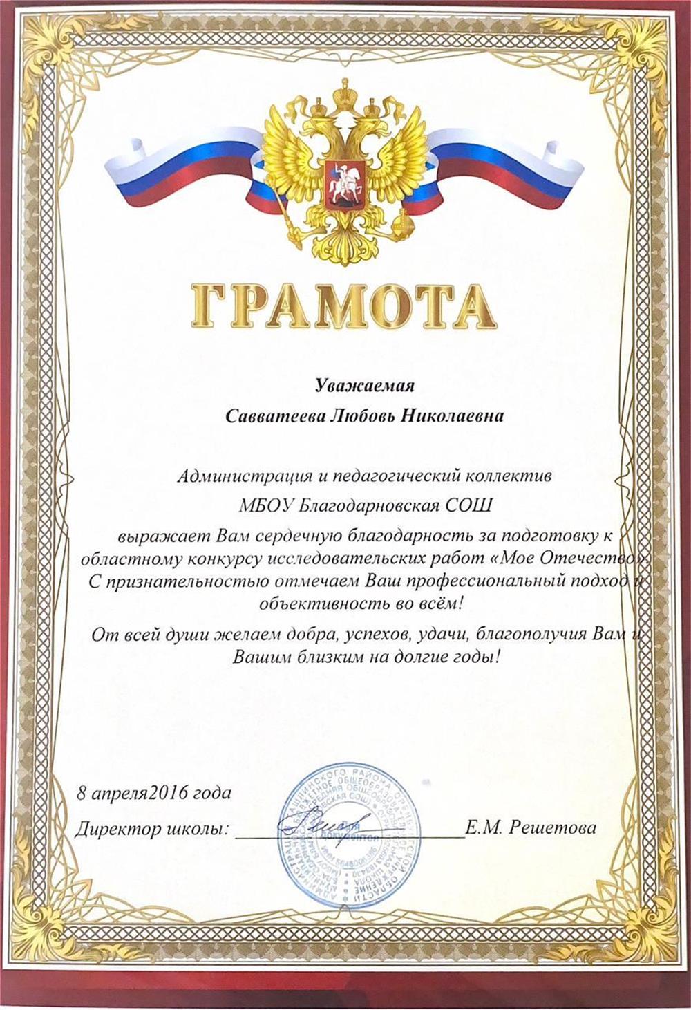 Грамота