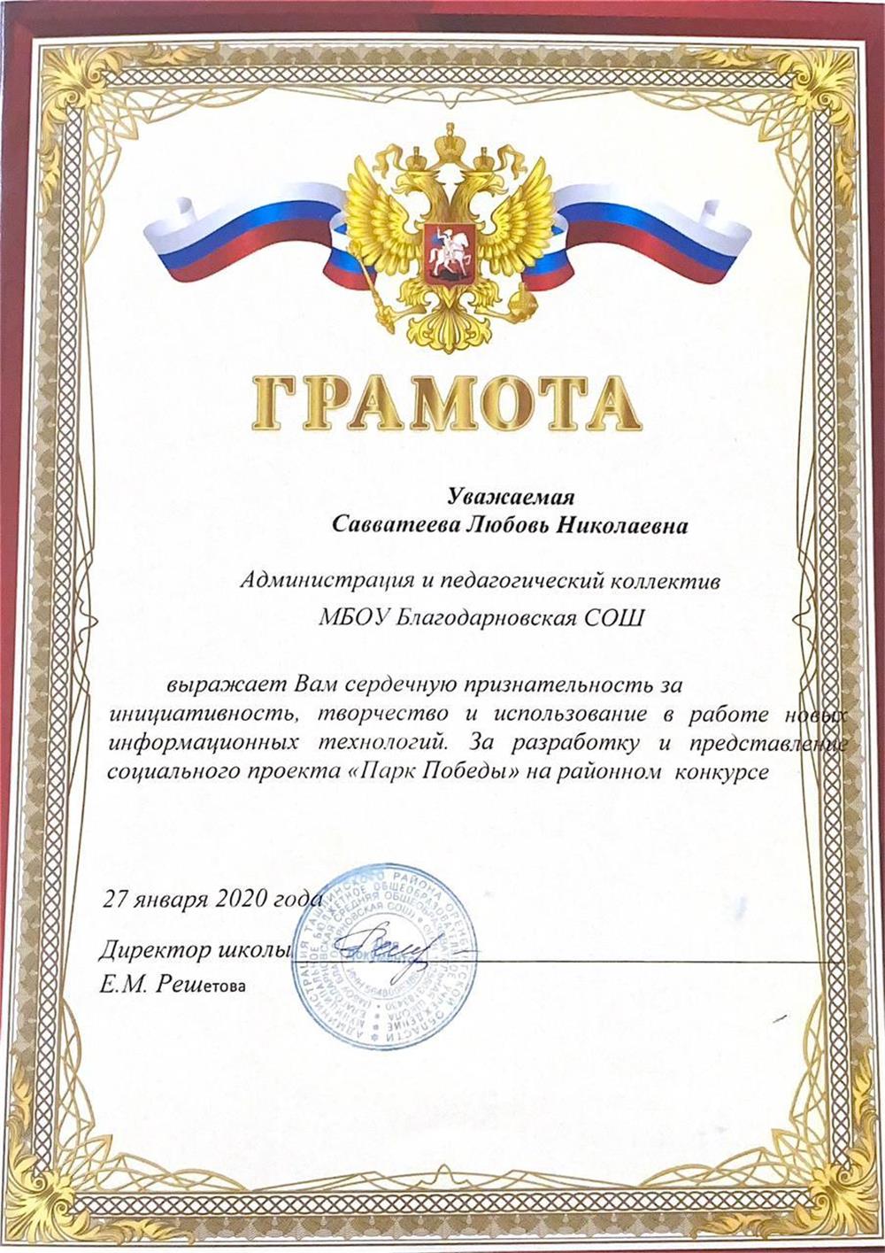Грамота
