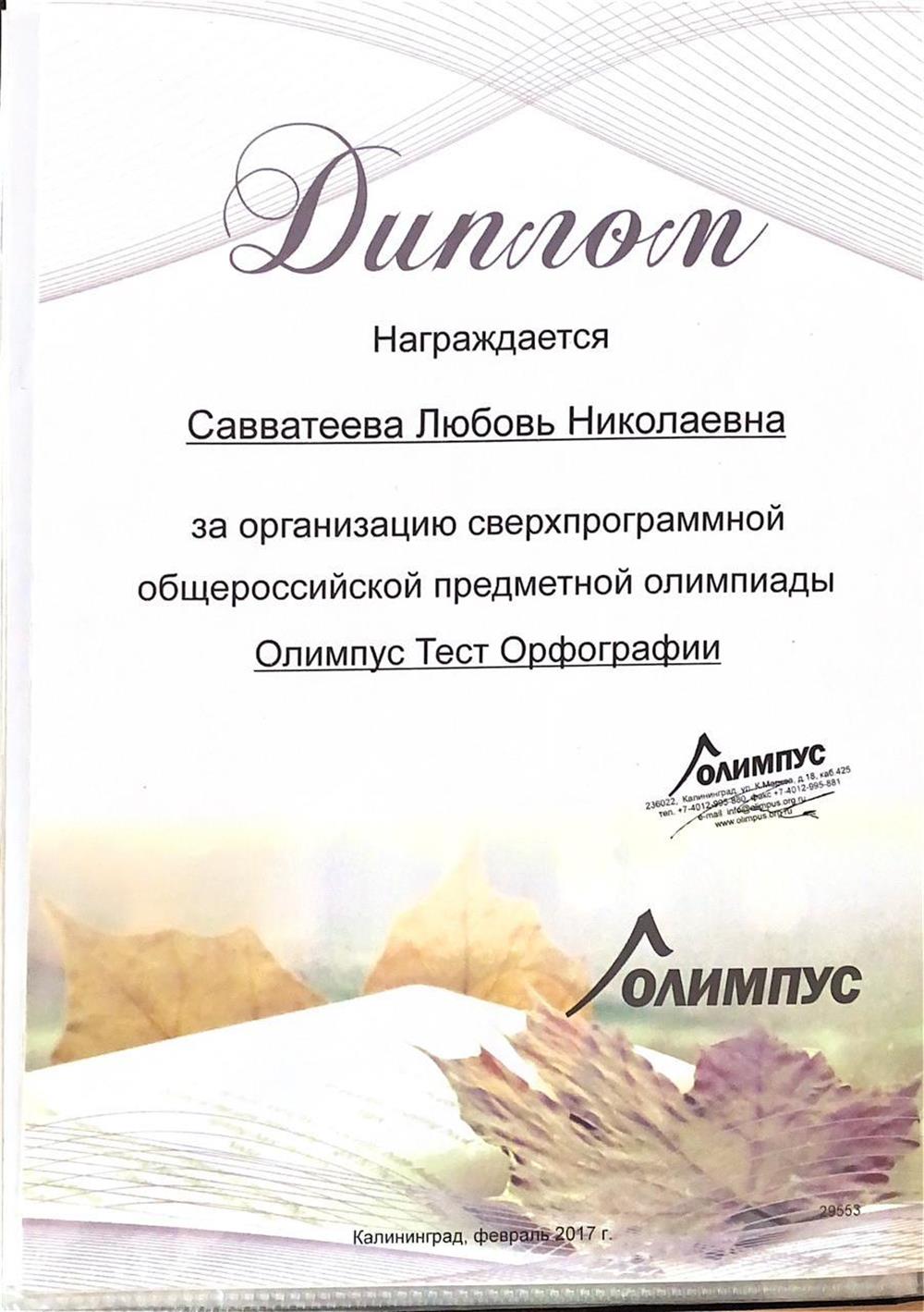 Диплом