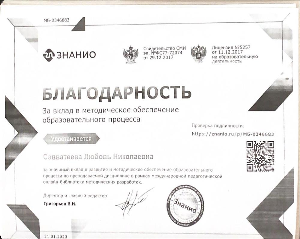 Благодарность 