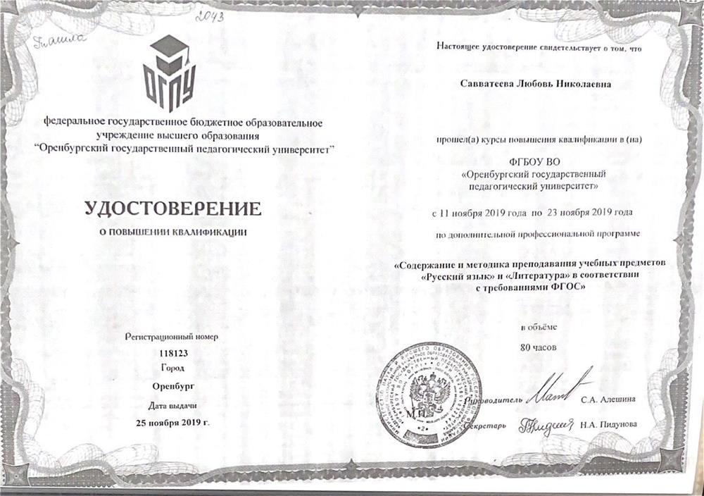 Удостоверение 