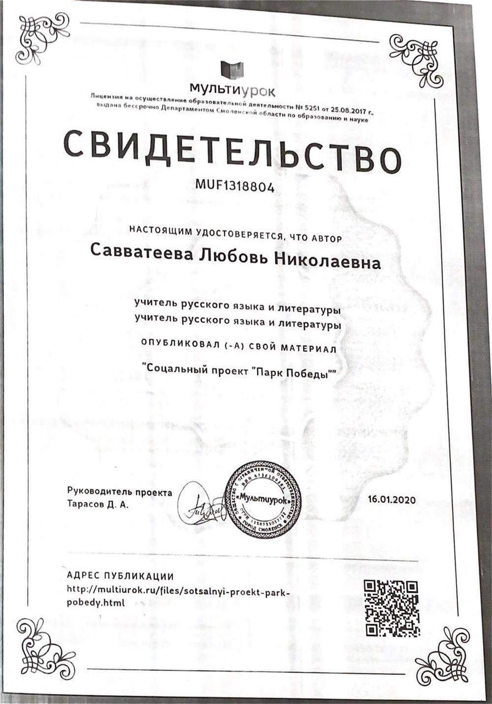 Свидетельство 