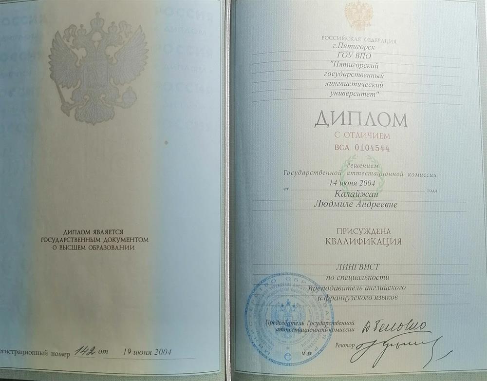 Диплом о высшем образовании