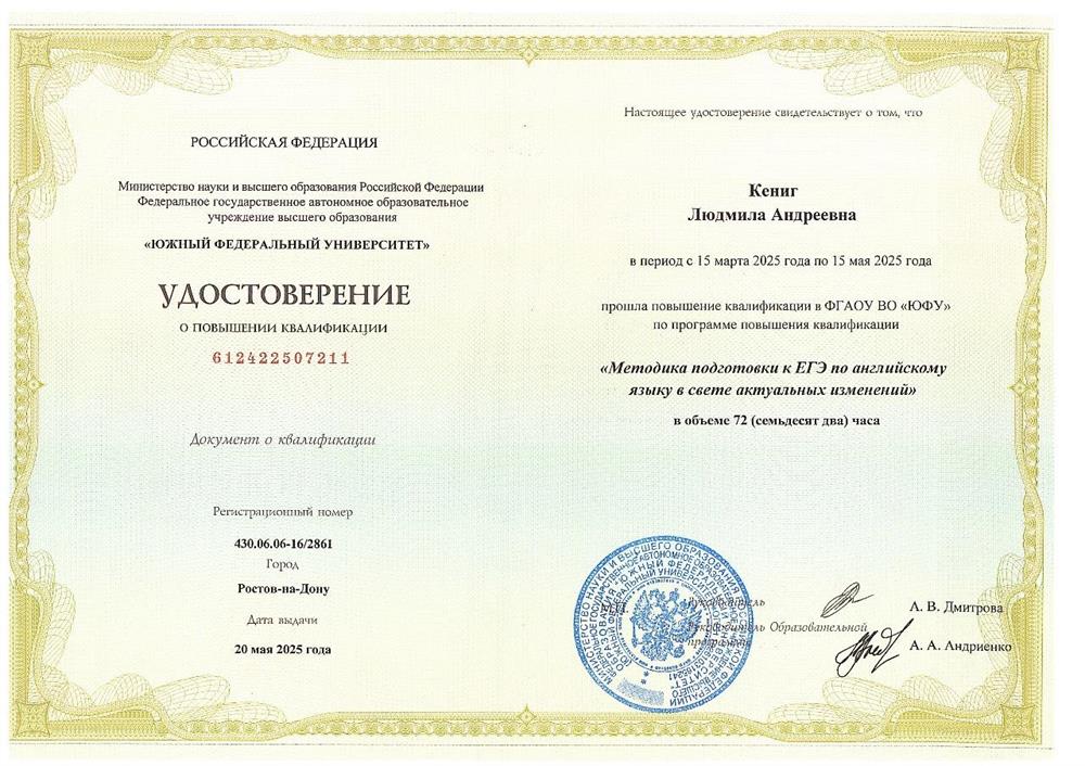 Удостоверение о повышении квалификации 