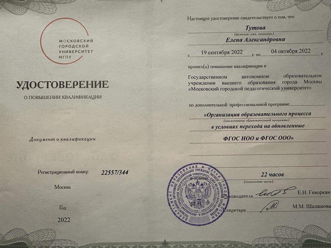 Удостоверение о повышении квалификации