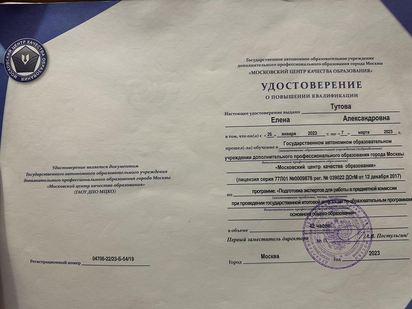 Удостоверение о повышении квалификации 