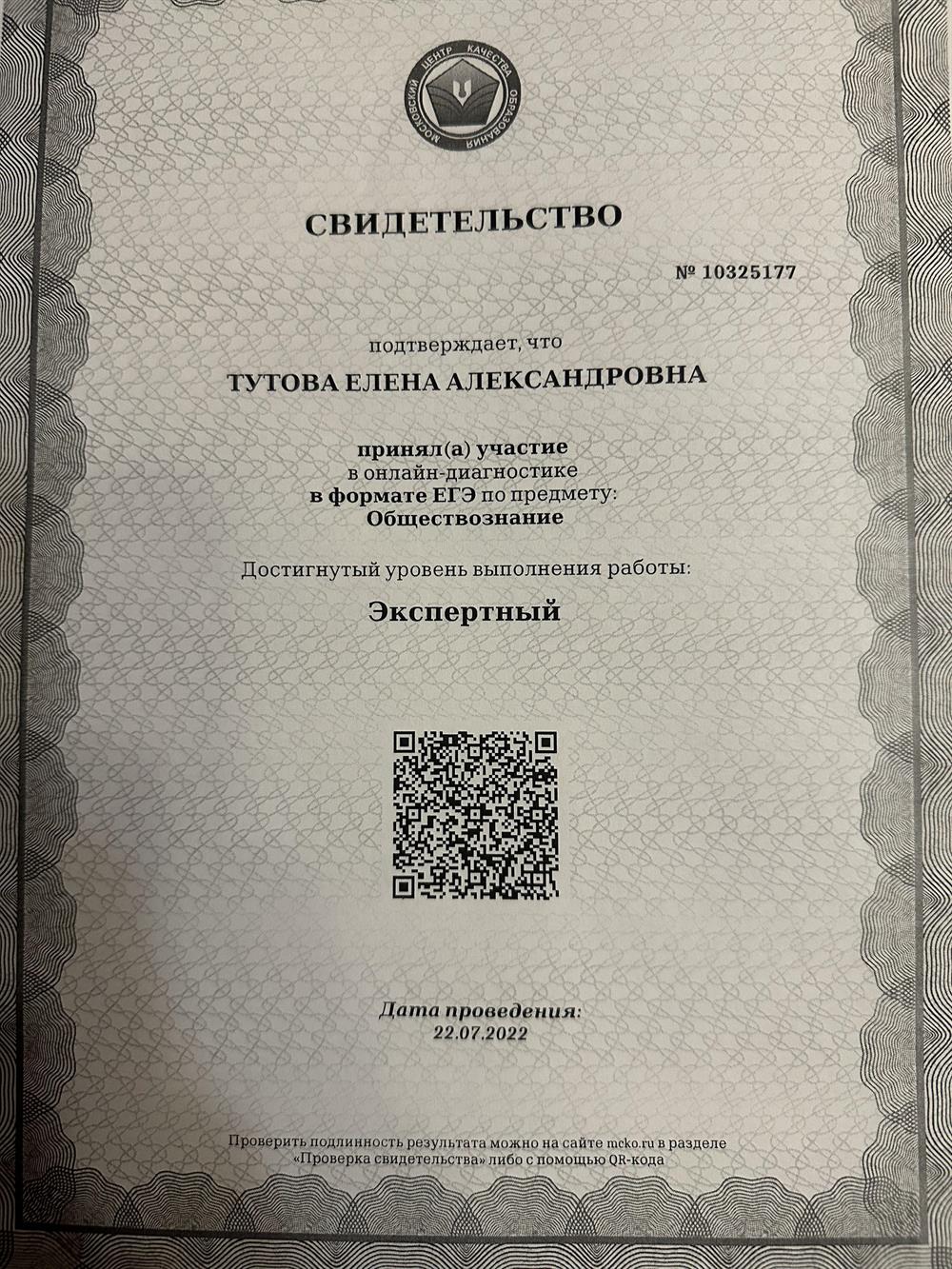Свидетельство 