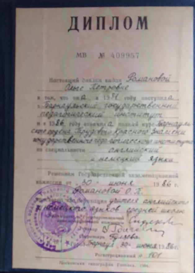 Диплом о высшем педагогическом образовании
