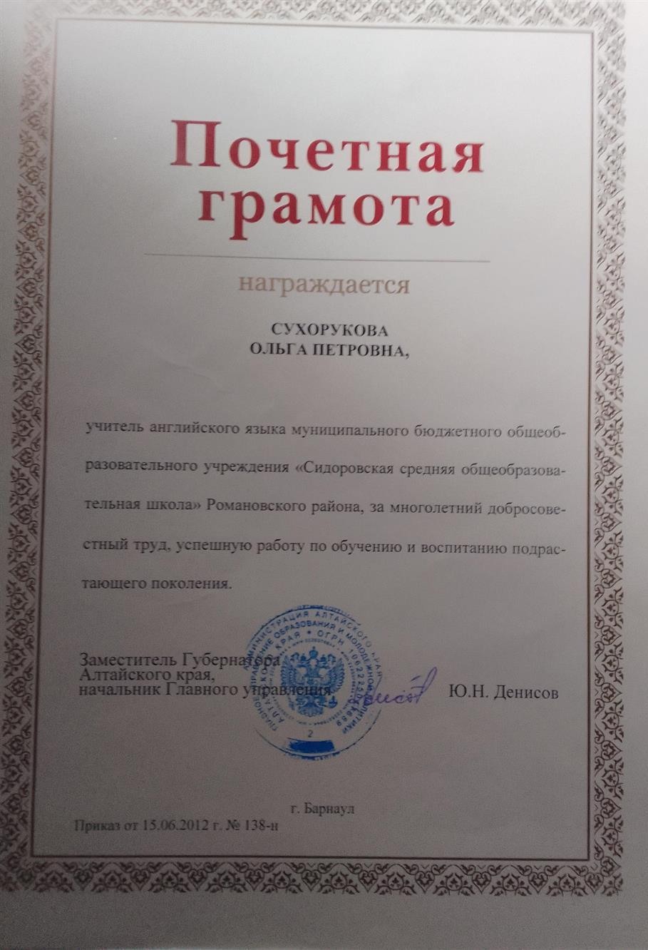 Краевая почетная грамота