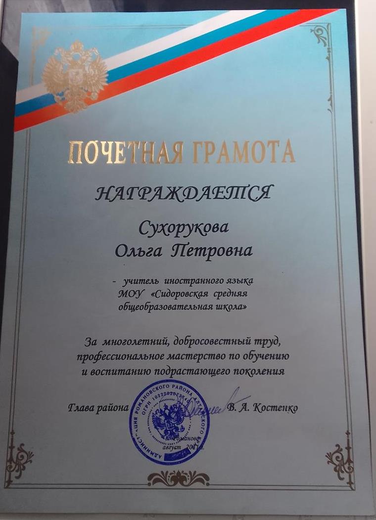 Районная почетная грамота