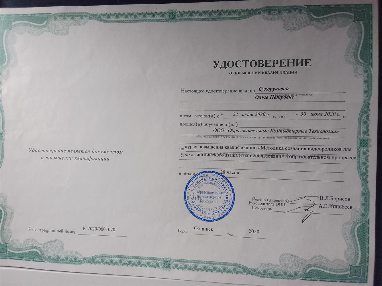 Удостоверение о прохождение курсов повышение квалификации