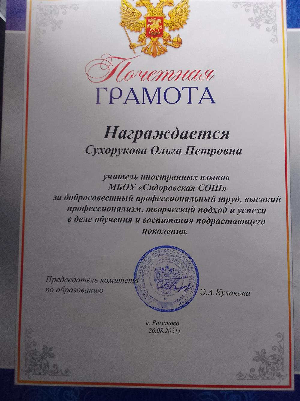 Районная почетная грамота