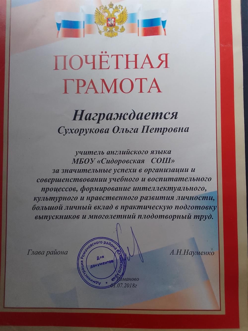 Районная почетная грамота