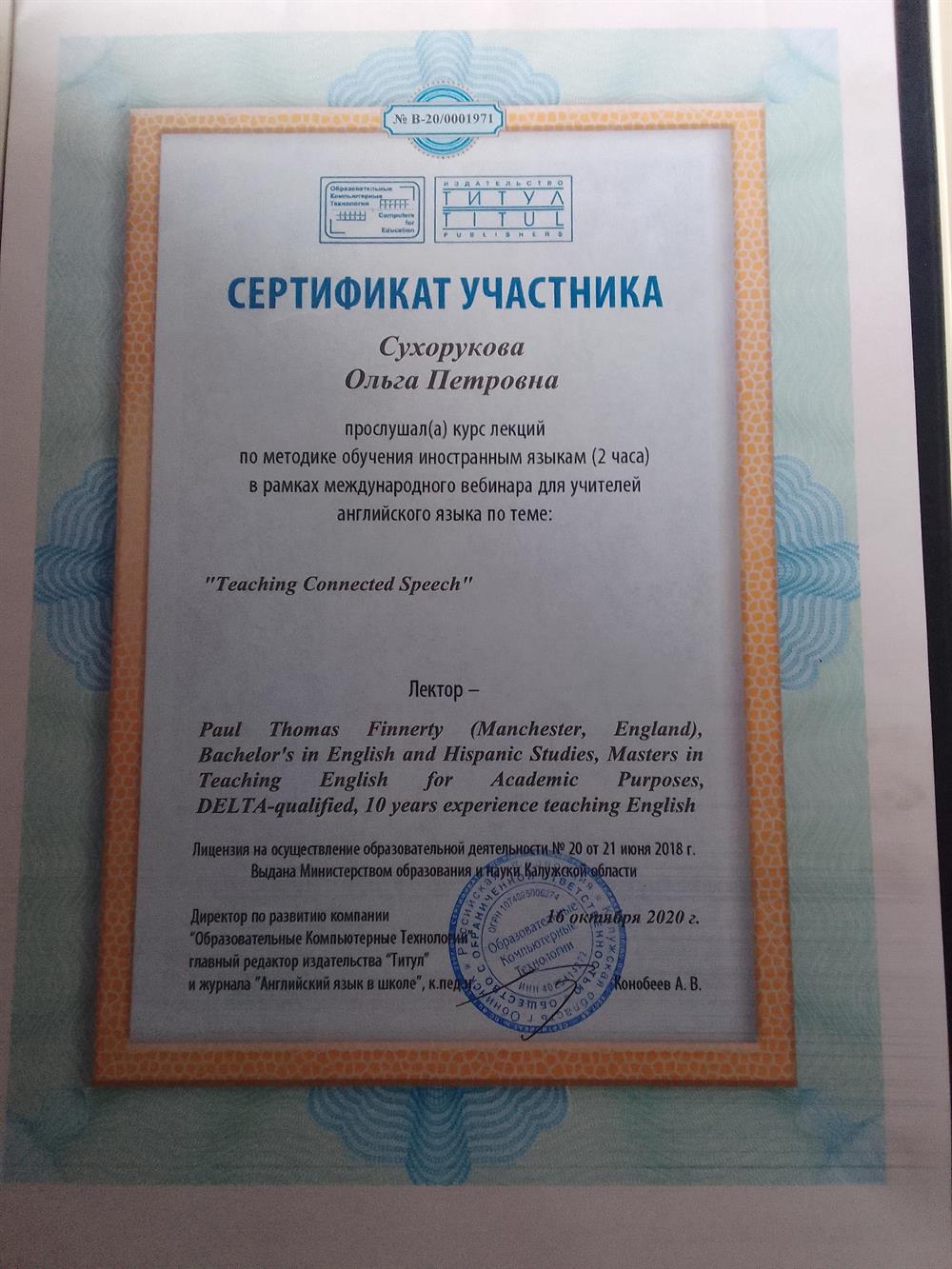 Сертификат участника вебинара