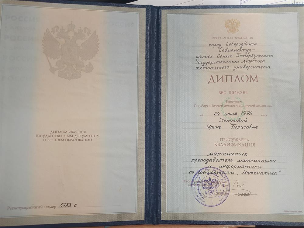 Диплом