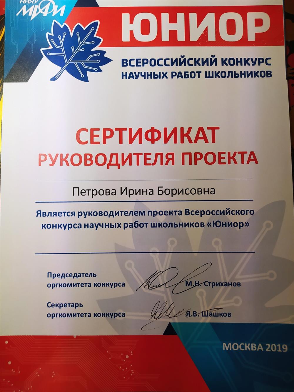 Сертификат руководителя проекта