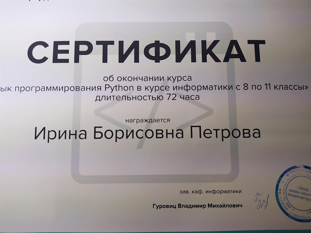 Сертификат