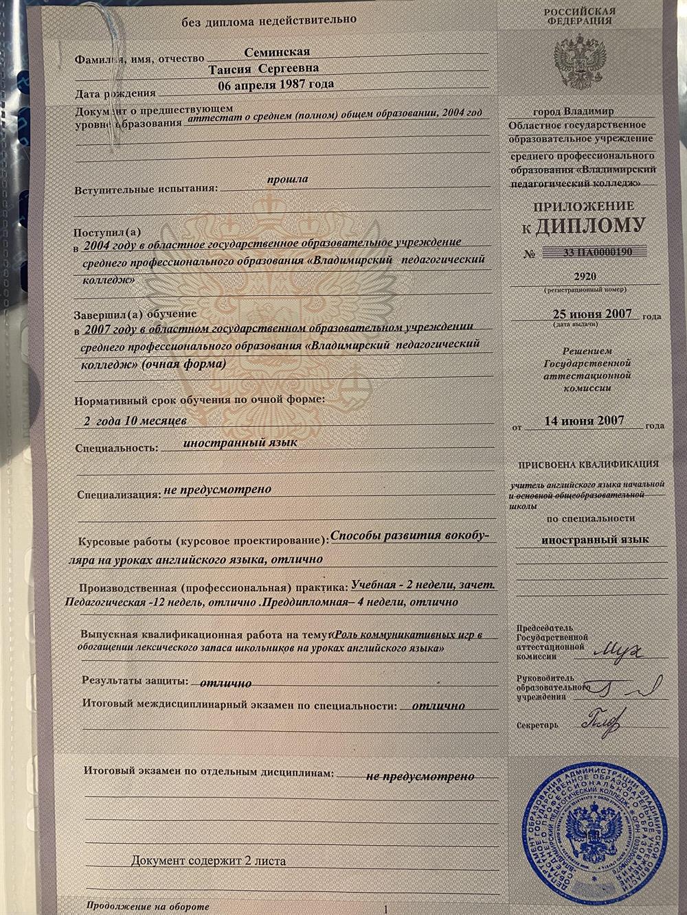 Приложение к диплому