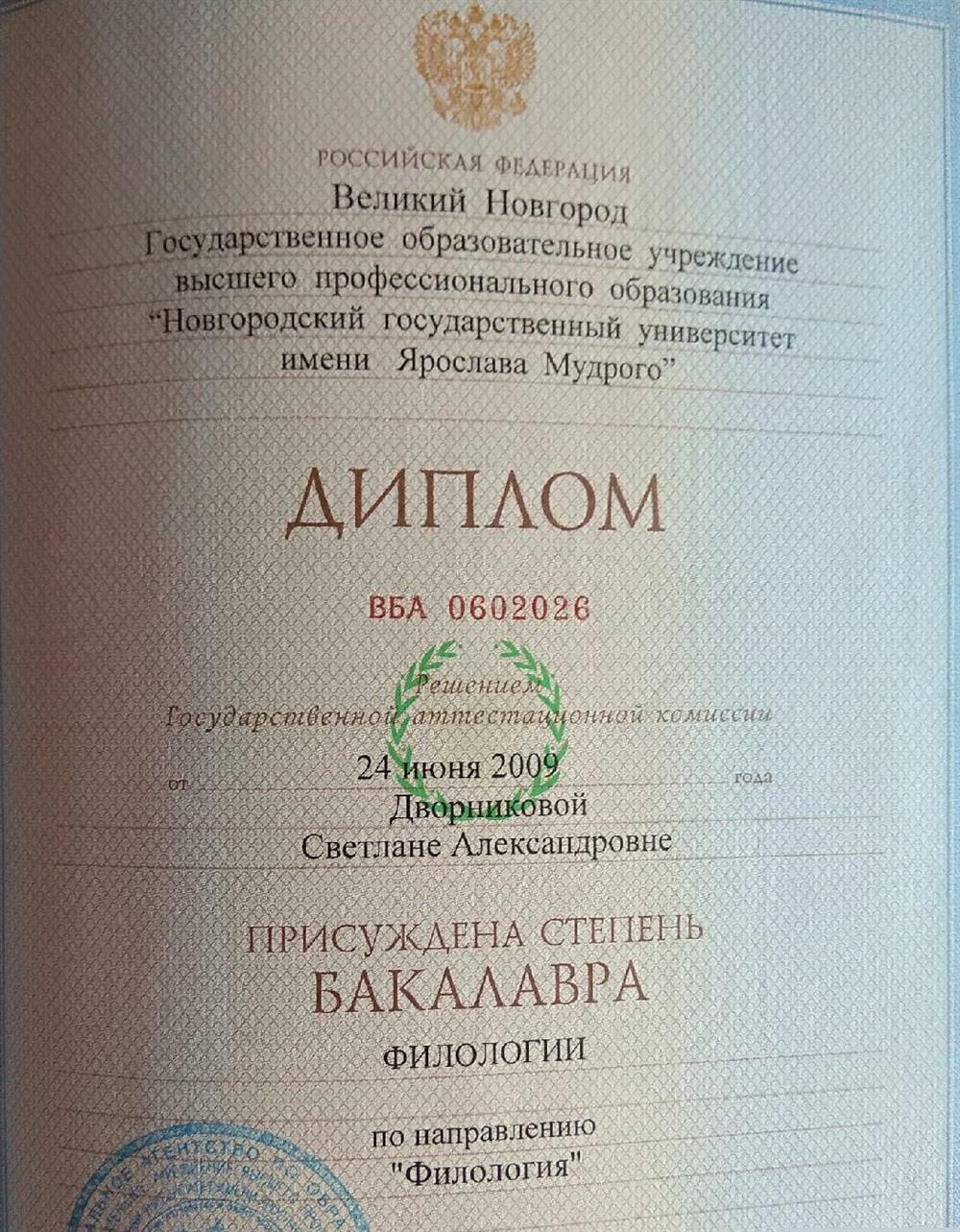 Диплом