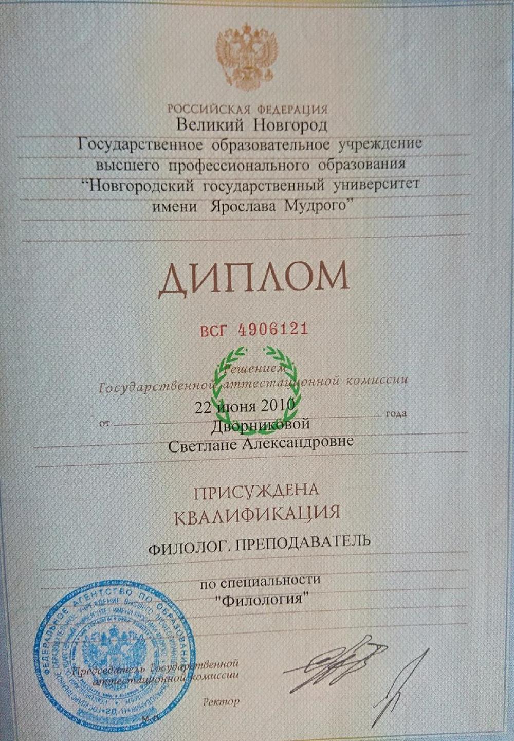Диплом (специалитет)