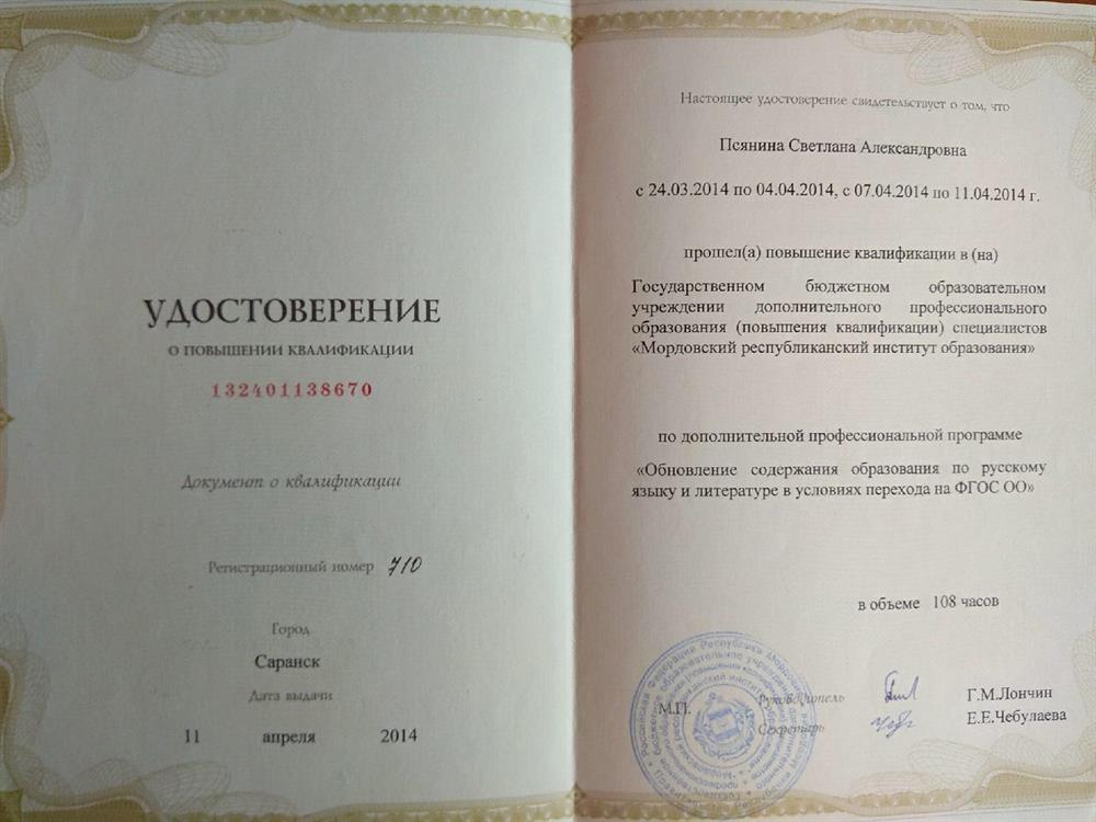 Повышение квалификации 2014г.