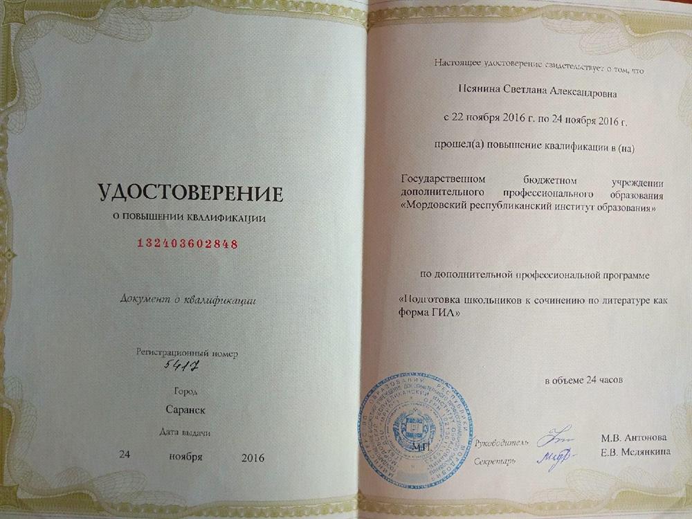 Повышение квалификации 2016г.