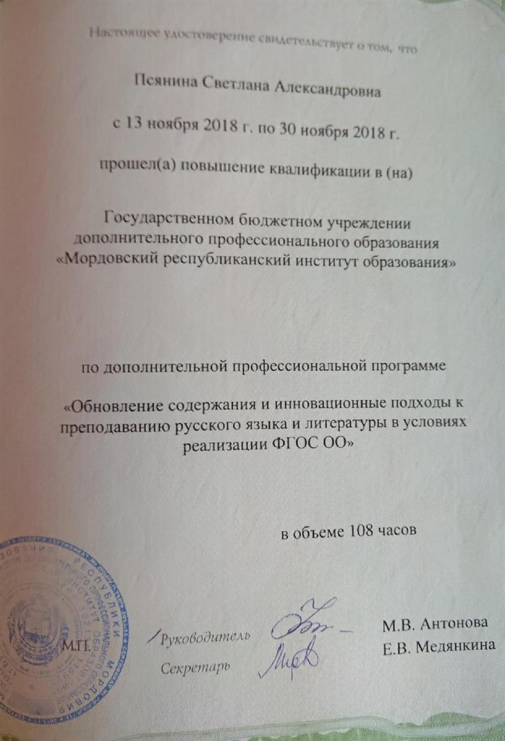 Повышение квалификации 2018г.