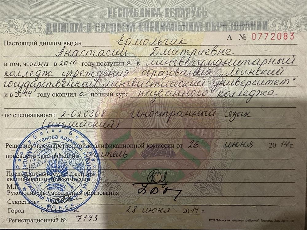 Диплом. Лингвогуманитарный колледж