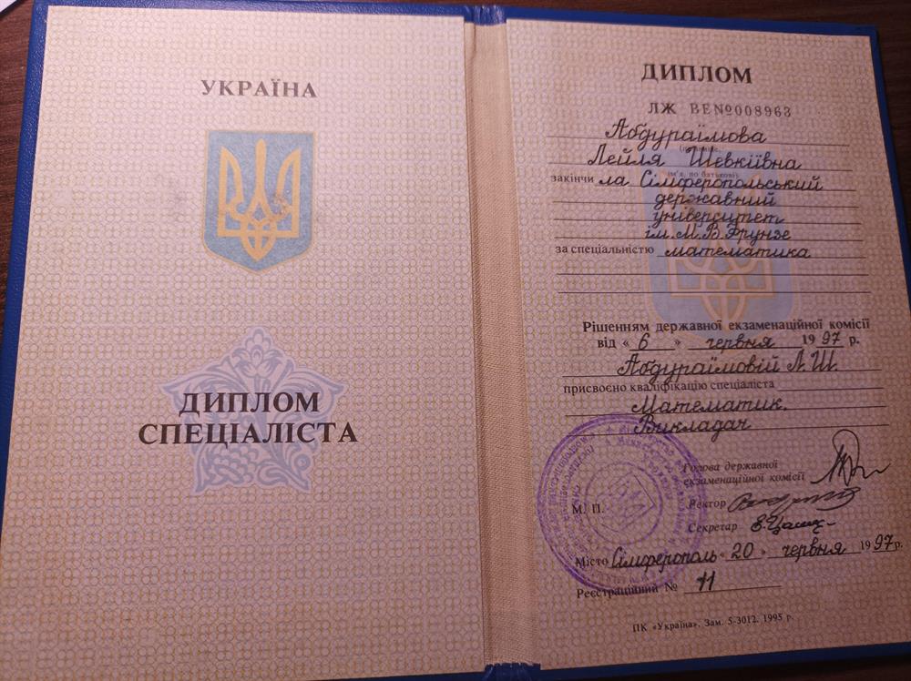 Диплом об образовании