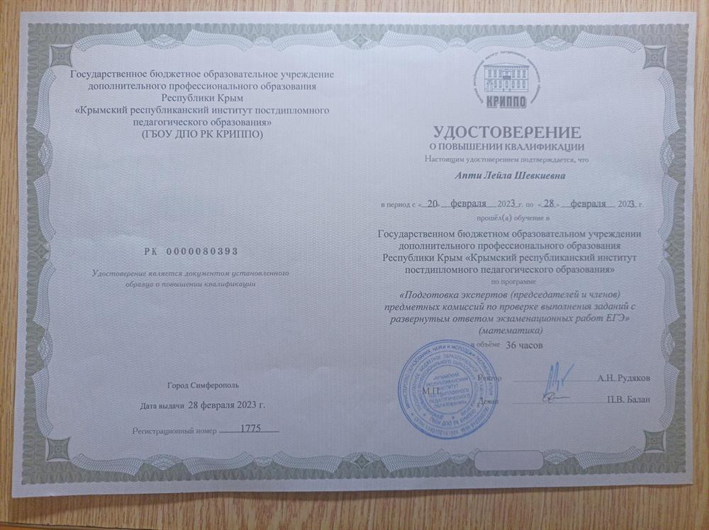 Удостоверение о повышении квалификации