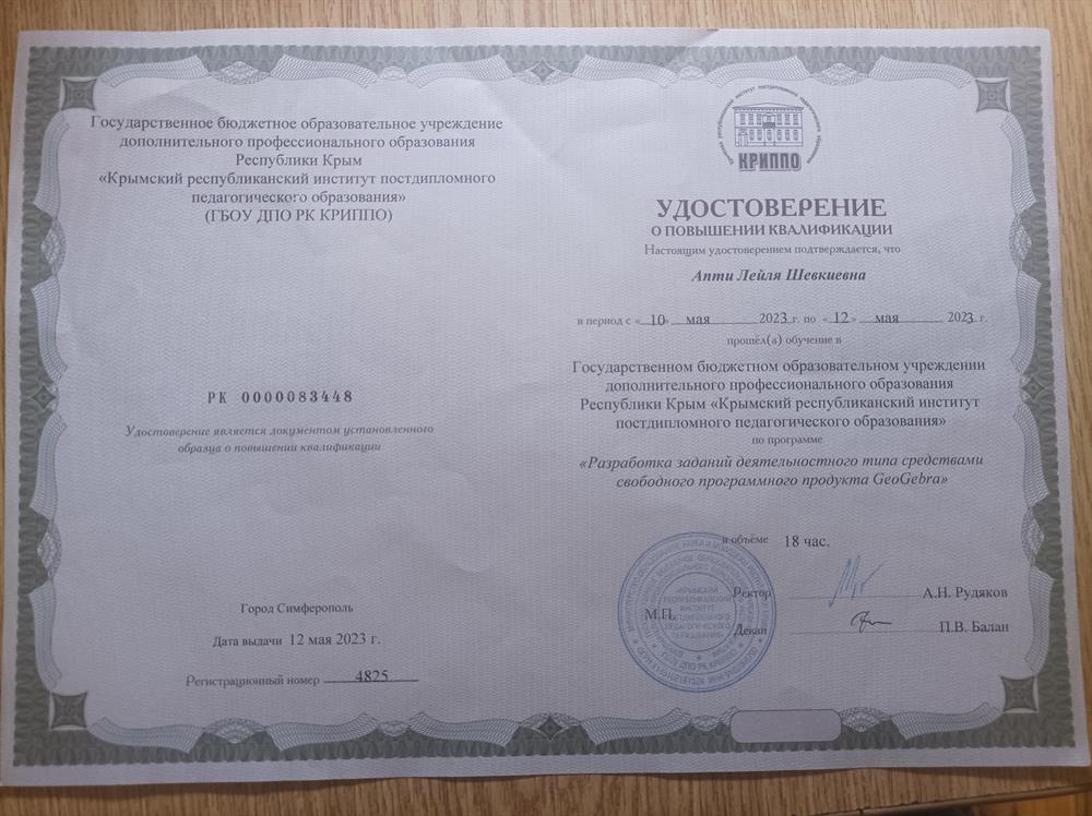 Удостоверение о повышении квалификации