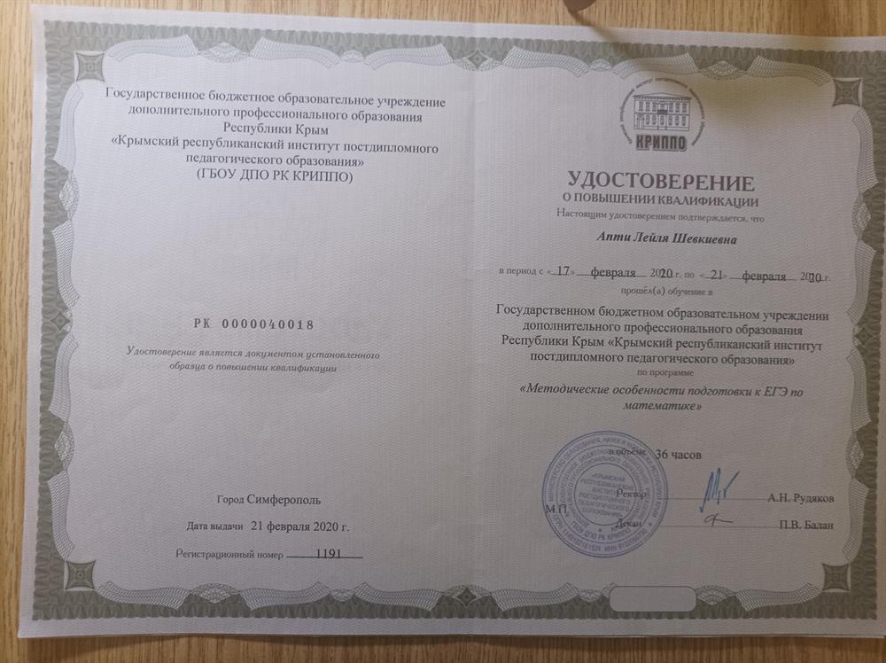 Удостоверение о повышении квалификации