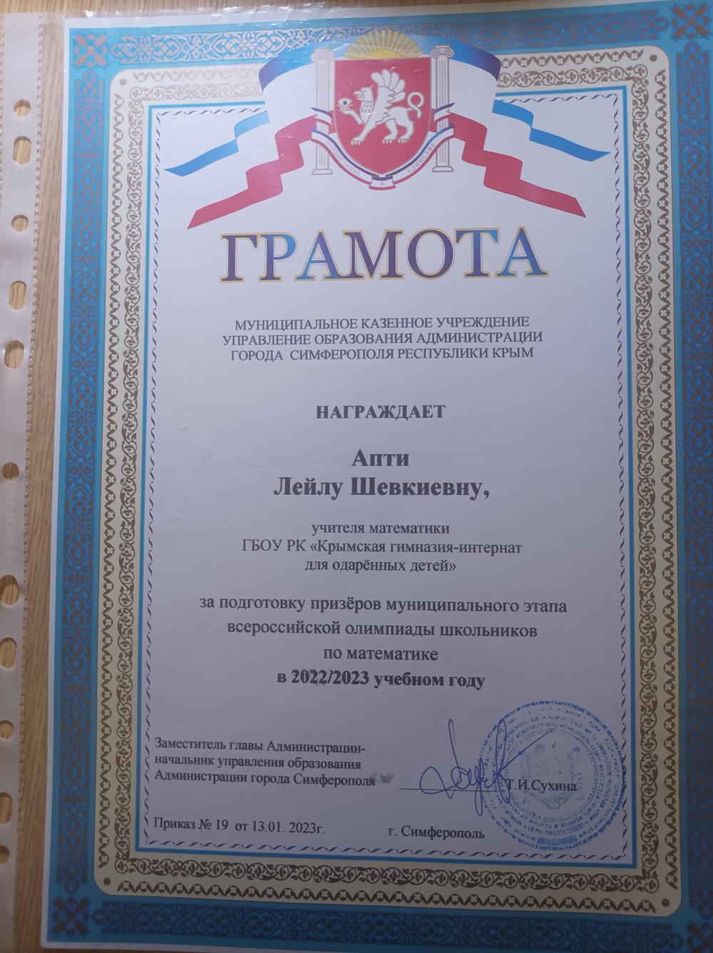 Грамота