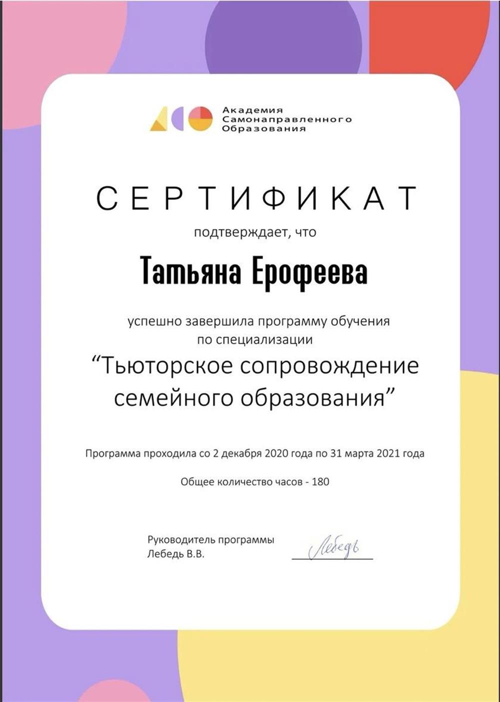 Тьюторское сопровождение семейного образования