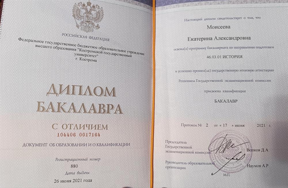 Диплом бакалавра с отличием