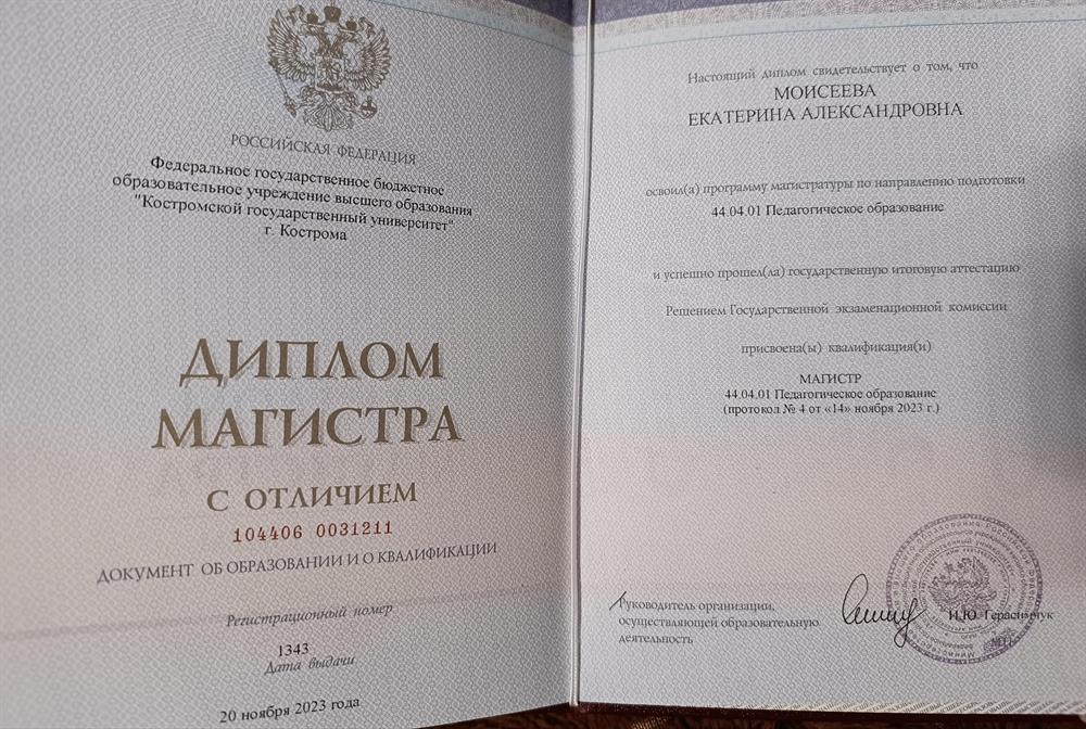 Диплом магистра с отличием 