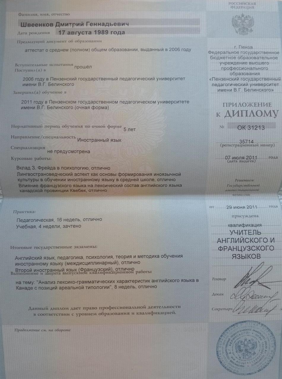 Приложение к диплому