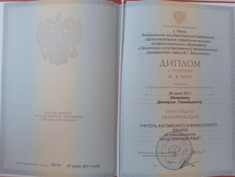 Диплом 