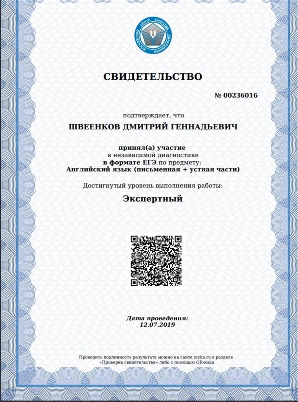 Свидетельство тестирование МЦКО ЕГЭ английский язык