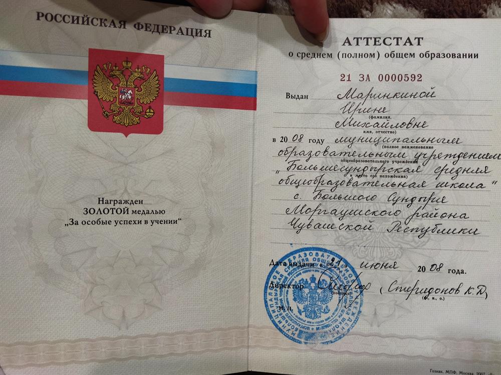 Аттестат