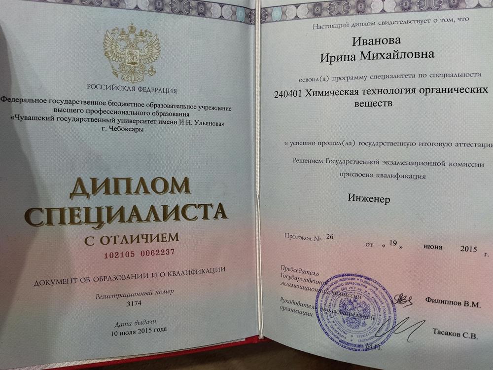 Диплом о высшем образовании