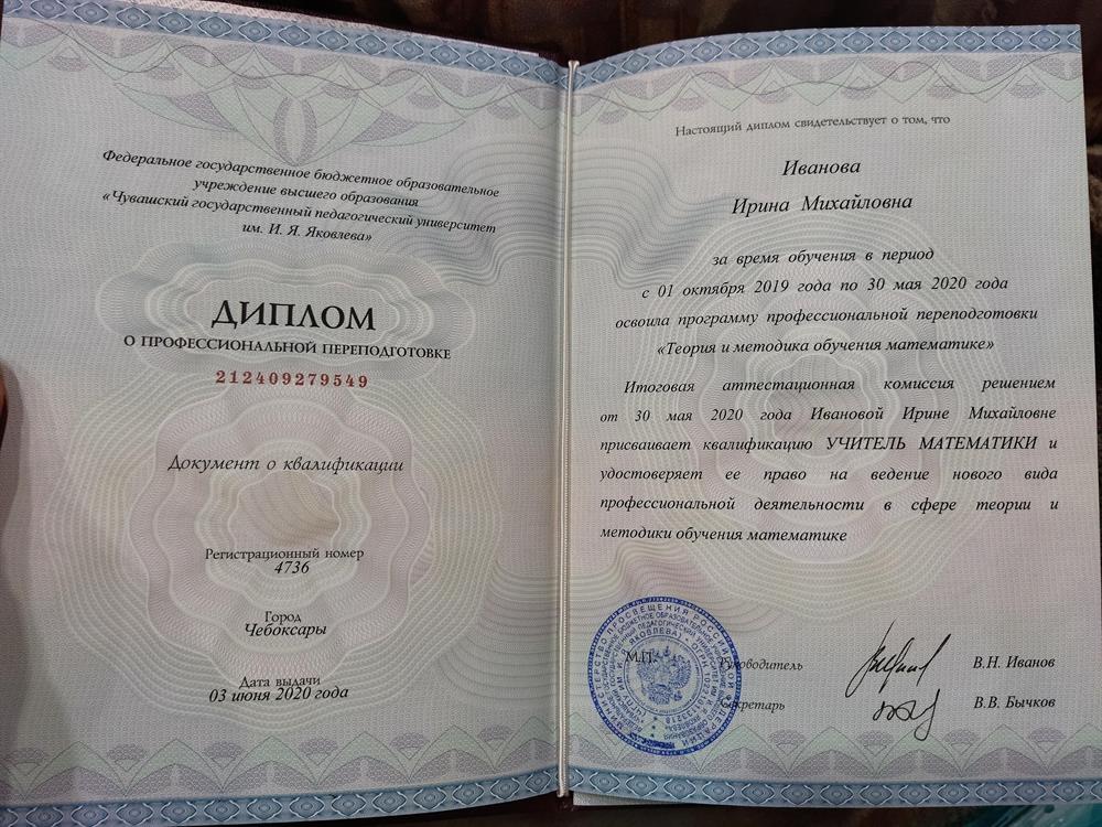 Диплом о переподготовке
