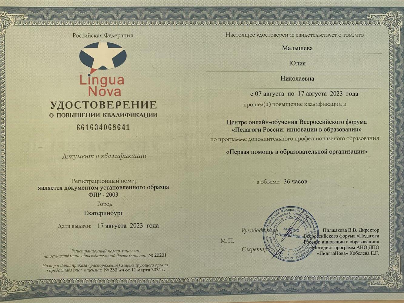 Удостоверение о повышении квалификации 